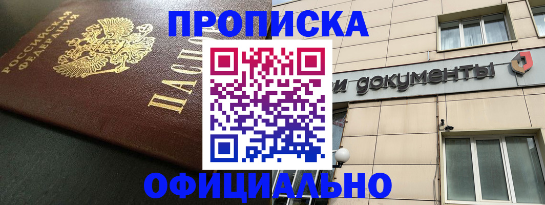прописка 2025 в Коврове